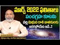 Panchagraha Kutami Effect On Midhuna Rasi | 2022 March Rasi Phalalu | Nanaji Patnaik Astrology