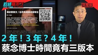 政經關不了（完整版）｜2020.03.22