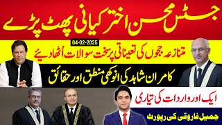 بریکنگ نیوز : جسٹس محسن اختر کیانی متنازعہ تعیناتی پر پھٹ پڑے ، پانچ ججوں نے اعلان جنگ کر ڈالا