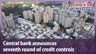 Central bank announces seventh round of credit controls｜Taiwan News