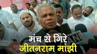 Jitan Ram Manjhi falls from stage During Election Campaign in Gaya | Lok Sabha Elections 2019