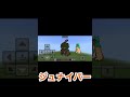 【だーれだ？】マイクラでポケモンシルエットクイズ shorts mincraft pokemon