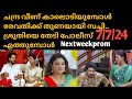 Chempaneerpoovu || Nextweekpromo || #07-07-24 സുധിയുടെ കല്യാണ ദിവസം ശ്രുതിയെ തേടി പോലീസ് എത്തുന്നു