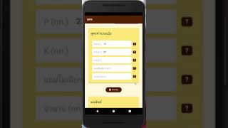 NPK app