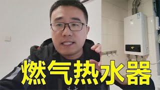 装修打算用燃气热水器的，这6点提前了解，不后悔【装修大大崔】