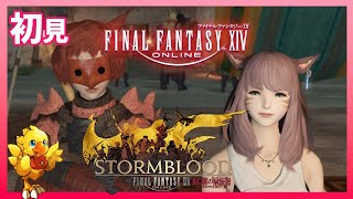 【FF14】踊り子　初見 　紅蓮のリベレーター　メインストーリー　ファイナルファンタジーXIV  FINAL FANTASY XIV　23.3.1　ネタバレあり