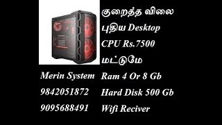 குறைத்த விலை புதிய Desktop CPU Rs.7499 | New Desktop Sales In Coimbatore