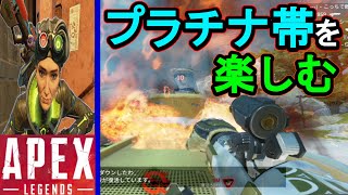 [緊張感のある戦い]  派手なドンパチに２人でハイド！プラチナ帯はおもろい！　[APEX LEGENDS]～シーズン１７のランクマッチ～