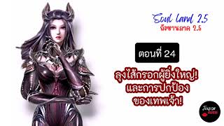 ถังซานภาค 2.5 EP.24 ลุงไส้กรอกผู้ยิ่งใหญ่! และการปกป้องของเทพเจ้า!