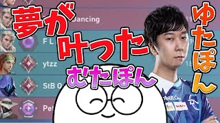 【VALORANT】あの「Yutapon」選手のそっくりさん(?)とマッチング、ファンボの鑑じゃすぱー【切り抜き】