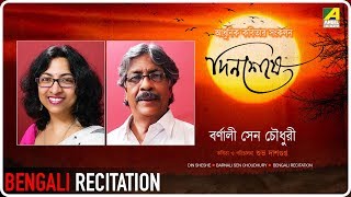 Din Sheshe | Bengali Recitation | Barnali Sen Choudhury | Suvo Dasgupta