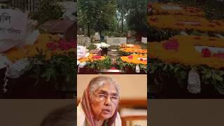 স্বামীর কবরে শায়িত হলেন মতিয়া চৌধুরীর কবর | Grave  Matia Chowdhury