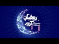 رمضان كريم
