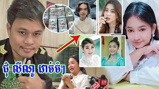 ហួសចិត្តពេក!តារាចម្រៀងលោក ជុំ លីណូ ចេញមកនិយាយពីតារាកំប្លែង ខ្ញុង ចំៗចំណុចបែបនេះរឿងលុយបំណុល