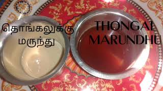 குழந்தைகளுக்கான  தொங்கல் மருந்து செய்வது எப்படி(PLEASE SUBSCRIBE AND SEE THIS VIDEO)