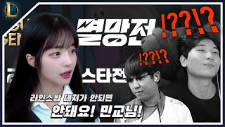 칸교 멸망전 훈수두는 골딱이 ㅋㅋㅋ  | 멸망전스크림 도와주기