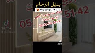 جديد 💥بديل الرخام متوفر في الجزائر🇩🇿 عند مؤسسة بلخير لتوزيع الدهانات 0555055142