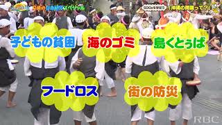 ＜見逃し配信＞つなごう沖縄　夏休み自由研究スペシャル