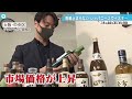 もう飲めなくなる？ 世界で人気沸騰のジャパニーズウィスキー　 山崎蒸溜所