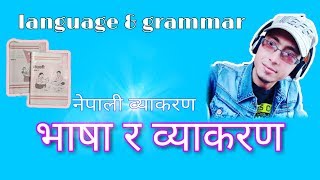 नेपाली भाषा र व्याकरण - Bhasha ra Byakaran || Language \u0026 Grammar