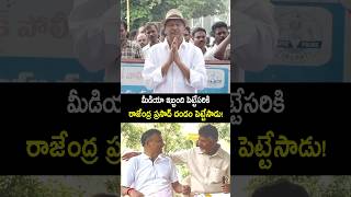 మీకు దండం పెడతా నన్ను వదిలెయ్యండి #rajendraprasad emotional #chandrababu #rammurti #shorts #short