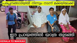 ഹജ്ജ് ചെയ്യാൻ കാൽനടയായി ഈ പ്രായത്തിൽ യാത്ര തുടങ്ങി | Walking to Makkah | Irshad Malappuram