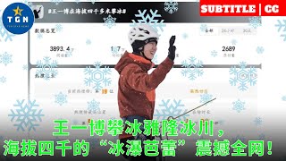 Wang Yibo climbed the Yalong Glacier, and the \