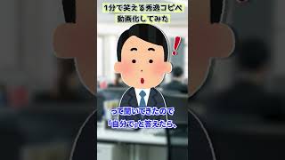 【2ch面白いスレ】OL「男の人ってナニ握ってるかわからないしｗ」【2chショート】 #Shorts