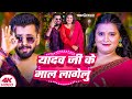 #Video - यादव जी के माल लागेलु | #Saurav Yadav | Yadav Ji Ke Mal Lagelu | Bhojpuri Song