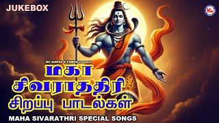 மகா சிவராத்திரி ஸ்பெஷல் பாடல்கள் | Maha Shivaratri Special Songs | Shiva Devotional Songs Tamil