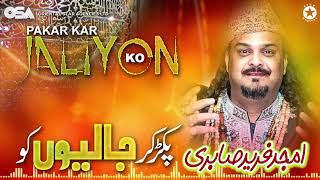 Pakar Kar Jaliyon Ko | Amjad Ghulam Fareed Sabri | completeHD video | OSA Worldwide