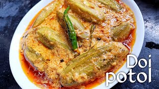 দই পটল | Doi Potol Recipe