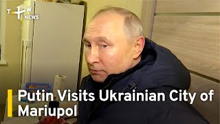 Russian President Vladimir Putin Visits Ukrainian City of Mariupol | TaiwanPlus News