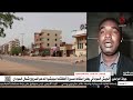 مراسلنا الجيش السوداني يقصف عدد من مواقع الدعم السريع في منطقة الخرطوم بحري