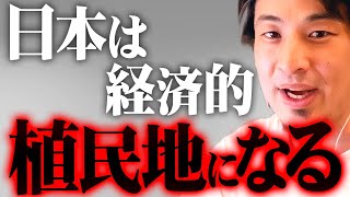 ※20年後の確定した未来※これが日本人がまもなく直面する恐ろしい現実【 切り抜き 2ちゃんねる 思考 論破 kirinuki きりぬき hiroyuki アメリカ 外貨 円安 経済 少子高齢化 】