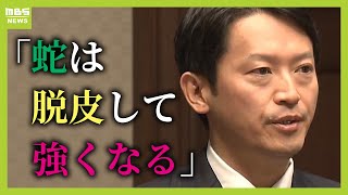 “年男”斎藤知事が年頭あいさつ「蛇は脱皮して強くなる。チャレンジの１年にしたい」　去年はパワハラ疑惑や公選法違反の疑いで告発されるなど波乱の１年（2025年1月6日）