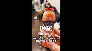 【検証】寝てばかりのニートにヤクルト1000飲ませても睡眠の質向上するの？ #shorts