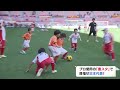 プロが使うピッチで…豊田スタジアムで子供達のサッカー大会 ntp名古屋トヨペットがサッカー普及のため開催