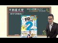 【スバリ宅建の勉強に本腰入れるのは何月から？】合格するためのリミットは◯月！fpはいつまで両立できるのか。