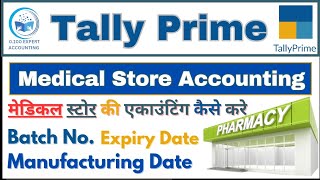 Medical Store Accounting In Tally Prime | मेडिकल स्टोर की एकाउंटिंग कैसे करे हिंदी में | #tally