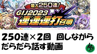 【コトダマン】連連連打召喚５００連分ぶん回す。（ひゃみのげーむなし）