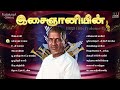 இசைஞானியின் 1989 hits volume 1 maestro ilaiyaraaja evergreen song of 80s