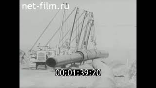 1983г. Газопровод \