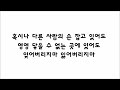 가사 lyrics 크러쉬 잊어버리지마 ft 태연