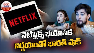 Netflix India's Password Sharing Crackdown : నెట్ ఫ్లిక్ భయానక నిర్ణయంతో భారత్ షాక్...! || ABN