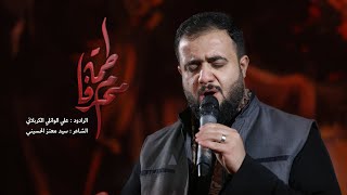 محرم فاطمة | الملا علي سعيد الكربلائي