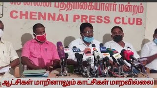 ஆட்சி மாறினாலும் காட்சி மாறவில்லை-டாஸ்மாக் ஊழியர் மாநில சம்மேளனம்#tasmac#citu