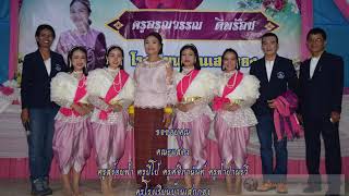 ปาเจรา บูชาครู 19 กันยา เกษียณสุข เกษมสันต์ ครูอรุณวรรณ ดีพร้อม