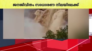 ഒമാനിൽ മൂന്ന് ദിവസമായി പെയ്യുന്ന മഴയ്ക്ക് ശമനം | Oman |  Cyclone Tej