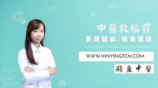 [中招後遺症] 肺炎後精神差點算好? | 長新冠有腦霧點算? | 中醫救腦霧?  |  咳嗽痰多?